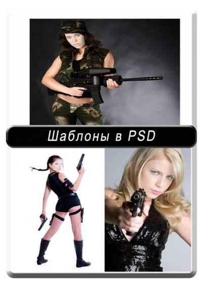 скачать шаблоны для фотошоп, шаблоны фотошоп, бесплатные шаблоны для фотошоп