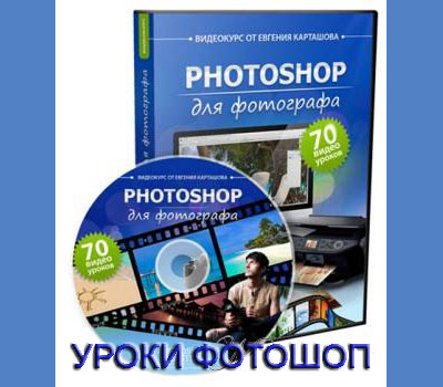 скачать Photoshop для фотографа бесплатно или скачать фотошоп фильтр шаблон кисти шрифт