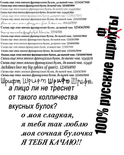 скачать Золотая коллекция русских шрифтов бесплатно или скачать фотошоп фильтр шаблон кисти шрифт