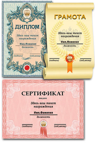 Диплом, грамота и сертификат