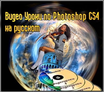 скачать уроки фотошоп, уроки фотошоп, бесплатные уроки фотошоп