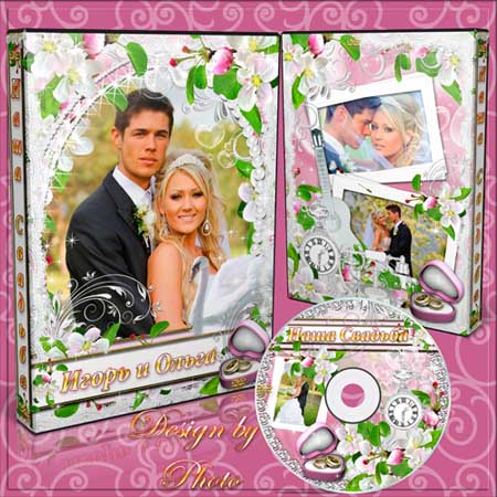 скачать Свадебная обложка и задувка на DVD диск - Одно счастье на двоих бесплатно или скачать фотошоп фильтр шаблон кисти шрифт