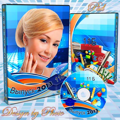 скачать Обложка и задувка на DVD диск - Наш выпускной 2013 бесплатно или скачать фотошоп фильтр шаблон кисти шрифт