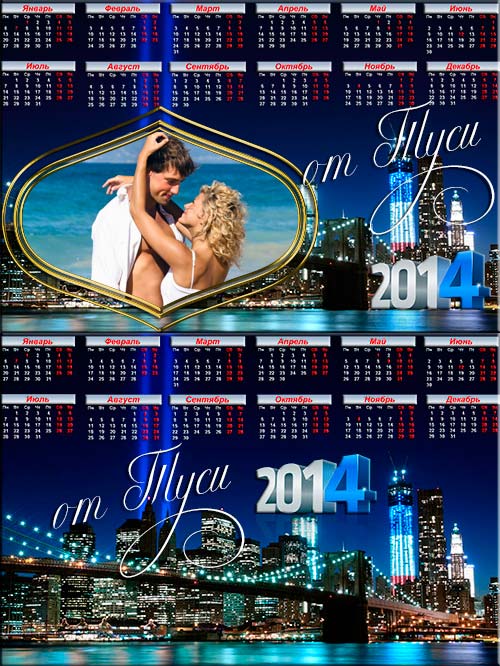 скачать Календарь 2014 года и фоторамка - Сияние огней в ночи бесплатно или скачать фотошоп фильтр шаблон кисти шрифт