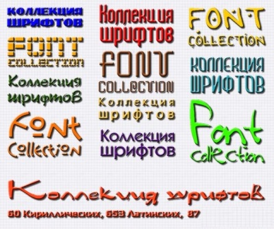 скачать шрифты для фотошоп, красивые шрифты, бесплатные шрифты, русские шрифты