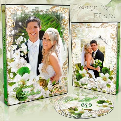 скачать Свадебная обложка и задувка на DVD диск - Важное событие бесплатно или скачать фотошоп фильтр шаблон кисти шрифт