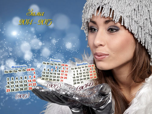скачать Календарь 2015 - Зима 2015 года бесплатно или скачать фотошоп фильтр шаблон кисти шрифт
