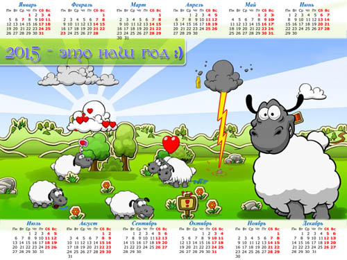 скачать Календарь на 2015 год - Овечки на лужайке бесплатно или скачать фотошоп фильтр шаблон кисти шрифт