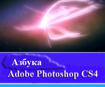 скачать уроки фотошоп, уроки фотошоп, бесплатные уроки фотошоп