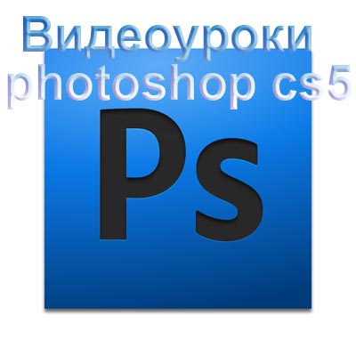 скачать уроки фотошоп, уроки фотошоп, бесплатные уроки фотошоп