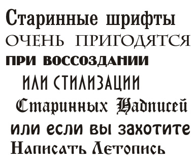 скачать шрифты для фотошоп, красивые шрифты, бесплатные шрифты, русские шрифты