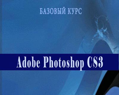скачать уроки фотошоп, уроки фотошоп, бесплатные уроки фотошоп